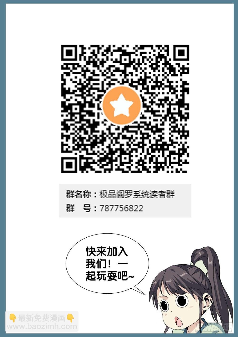 🍴极品阎罗系统 第七话 天降神兵 第18页