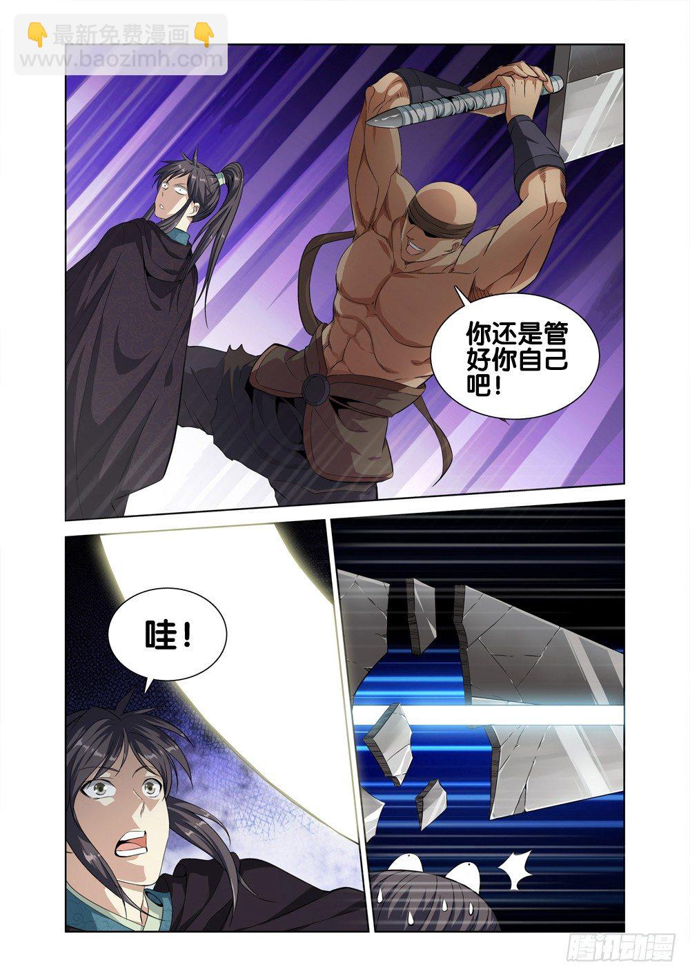 🍴极品阎罗系统 第七话 天降神兵 第5页