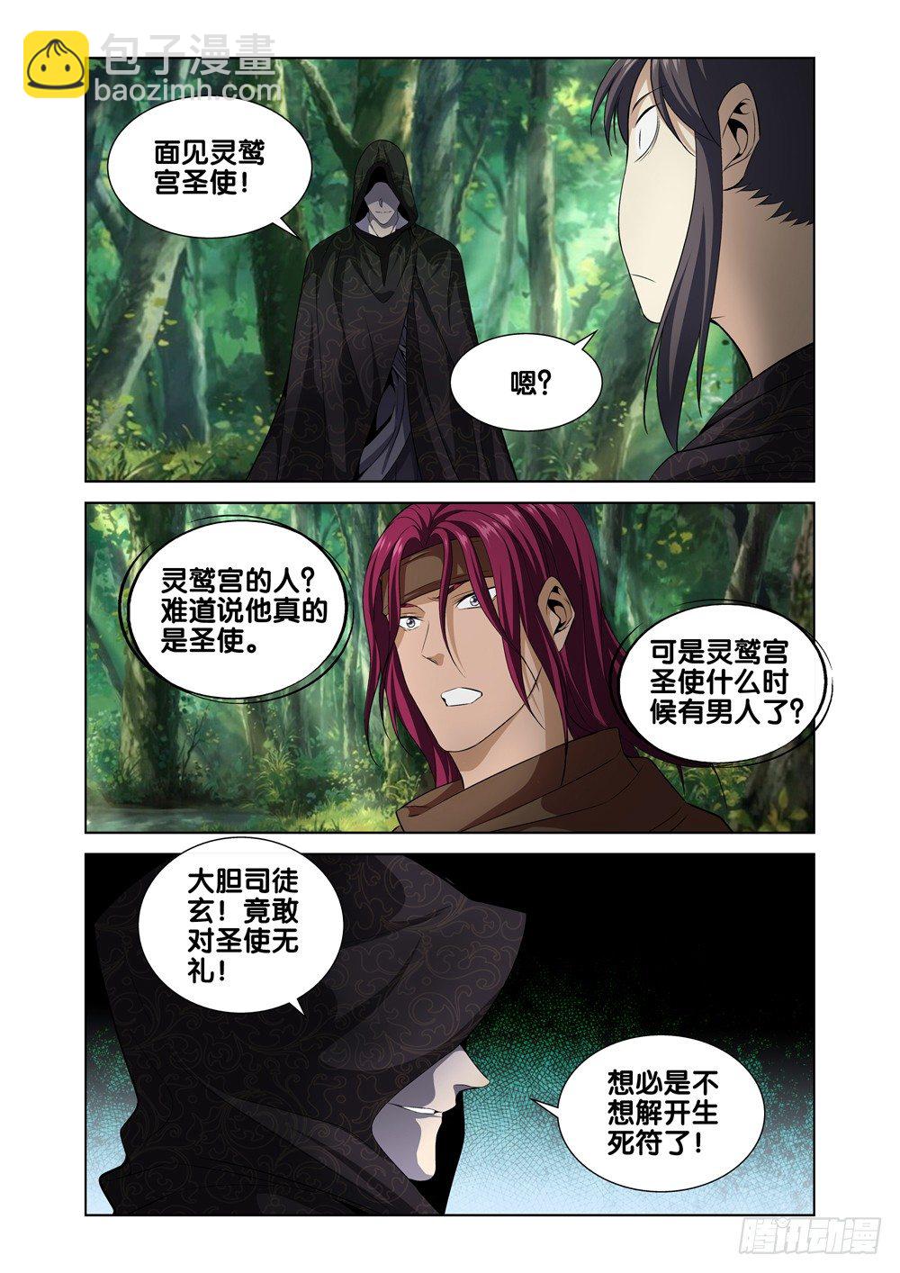 🍴极品阎罗系统 第七话 天降神兵 第7页