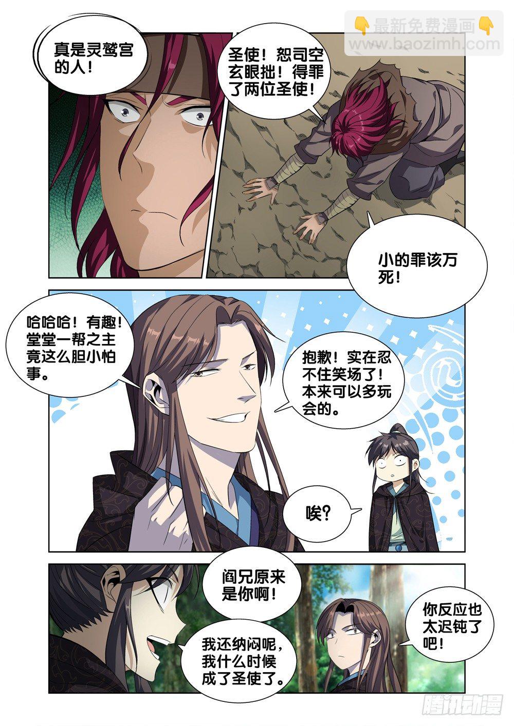 🍴极品阎罗系统 第七话 天降神兵 第8页