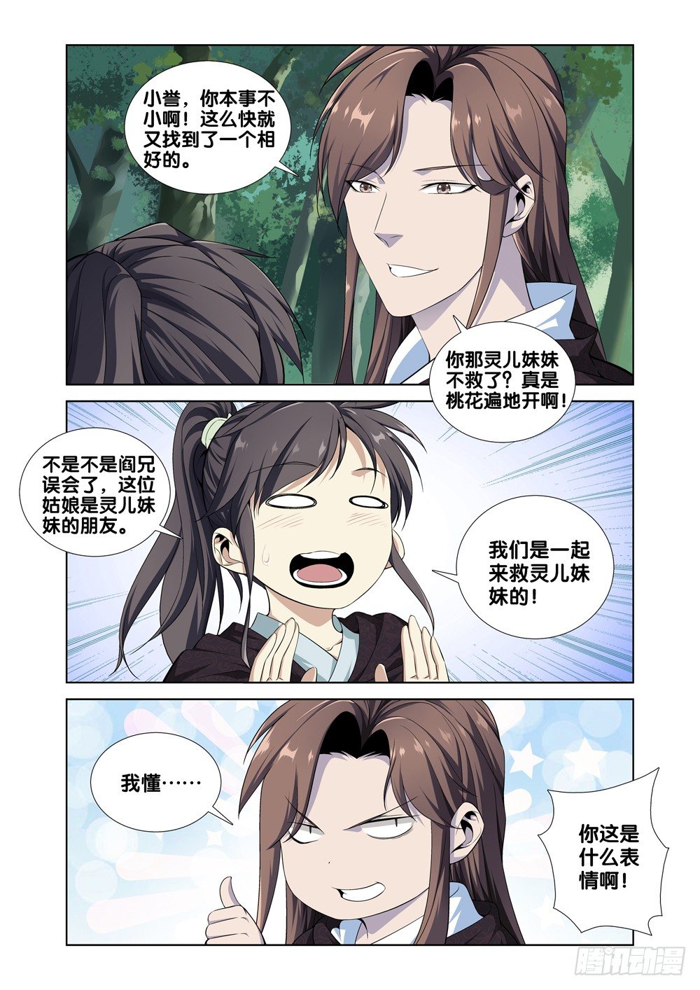 🍴极品阎罗系统 第七话 天降神兵 第9页