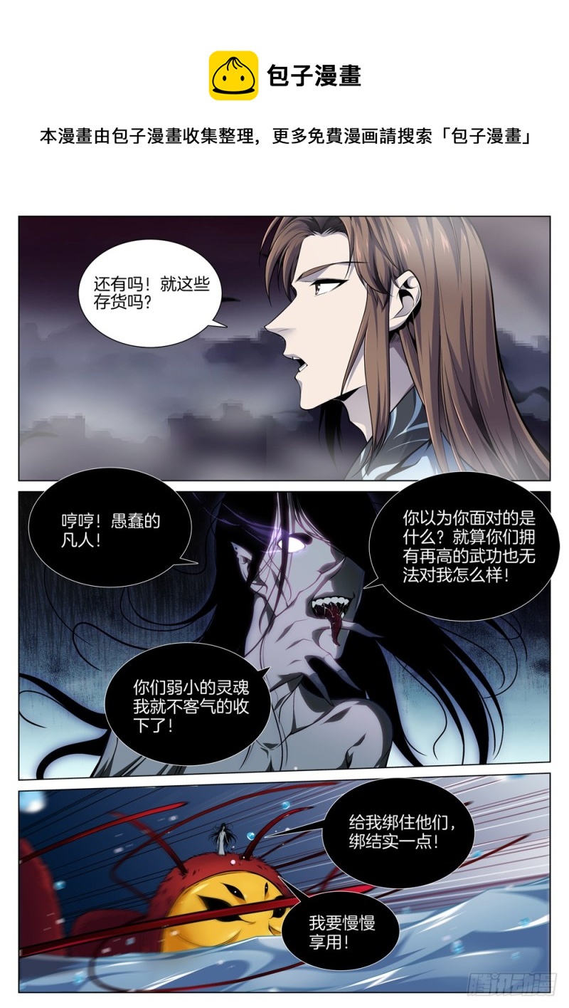 🍴极品阎罗系统 第七十话 鬼剃头 第1页