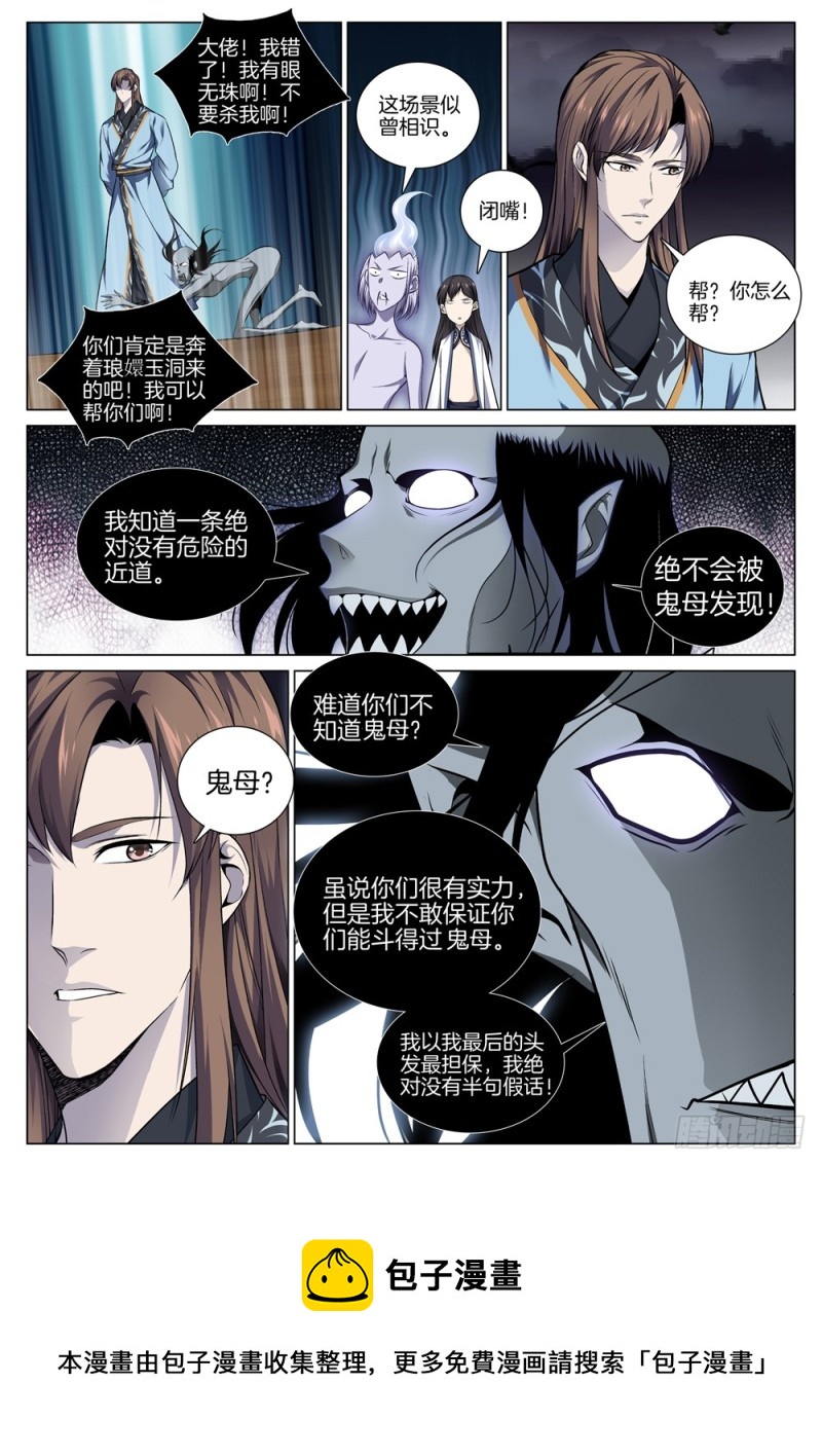🍴极品阎罗系统 第七十话 鬼剃头 第10页