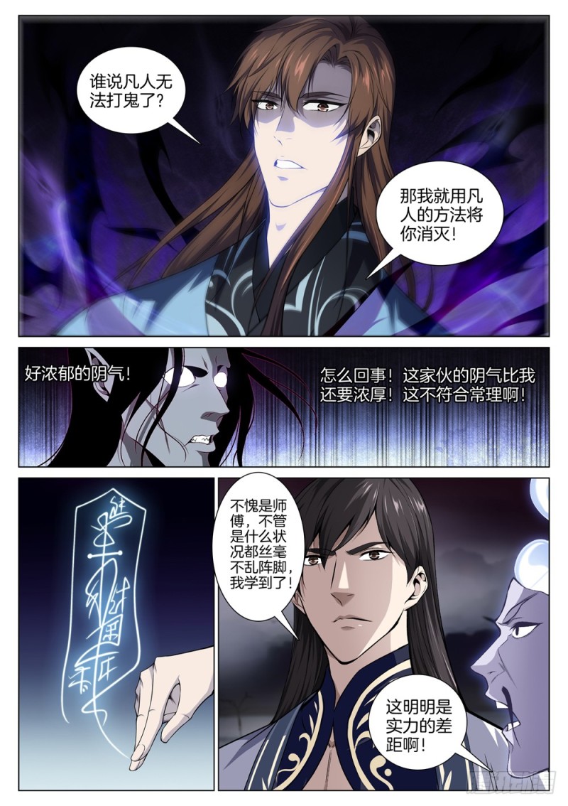 🍴极品阎罗系统 第七十话 鬼剃头 第6页