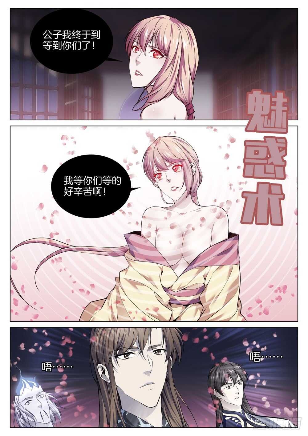🍴极品阎罗系统 第七十二话 危险分子 第1页