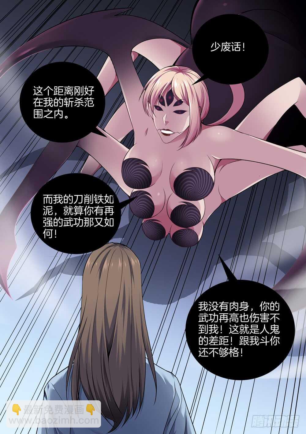 🍴极品阎罗系统 第七十二话 危险分子 第10页