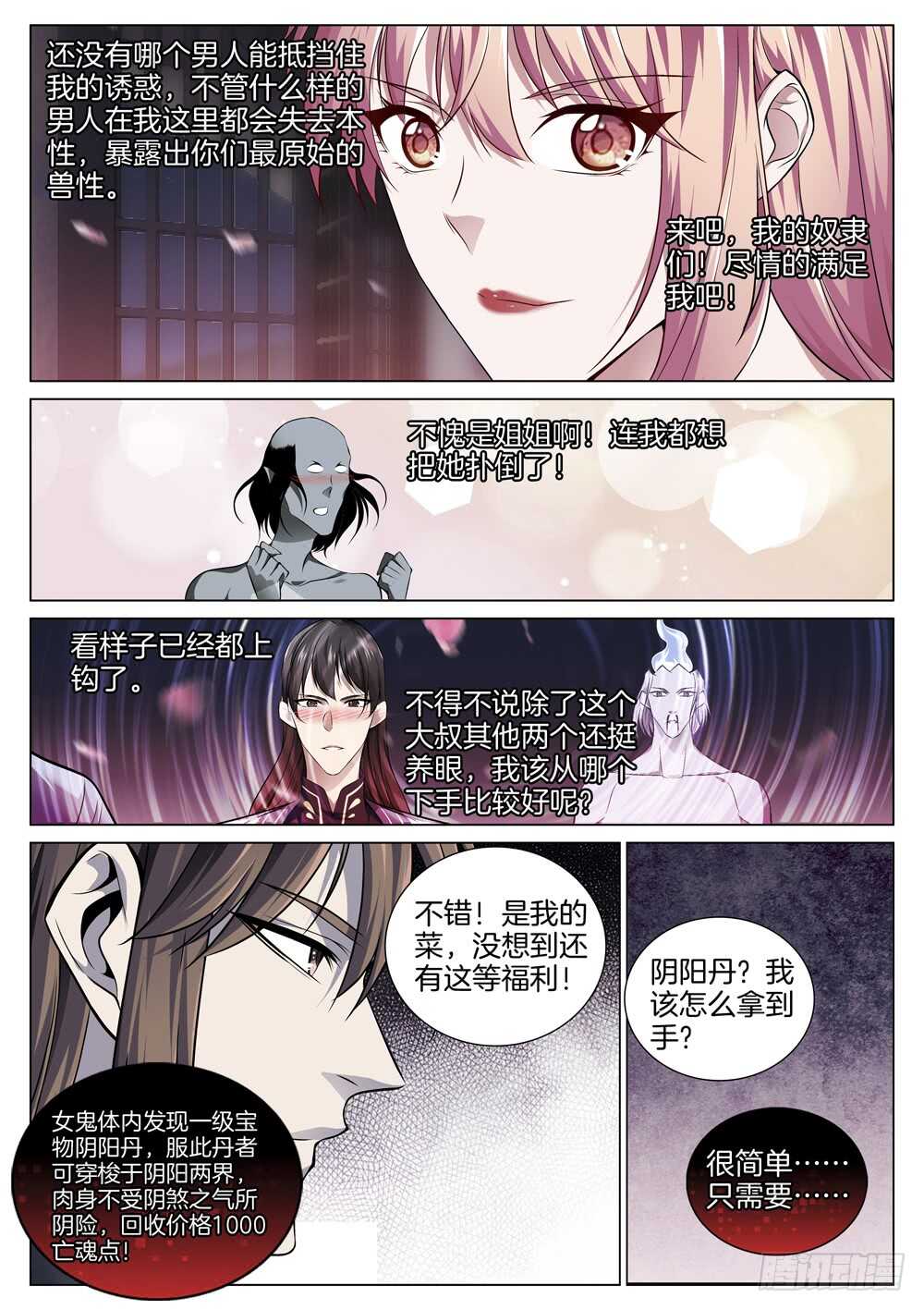 🍴极品阎罗系统 第七十二话 危险分子 第2页