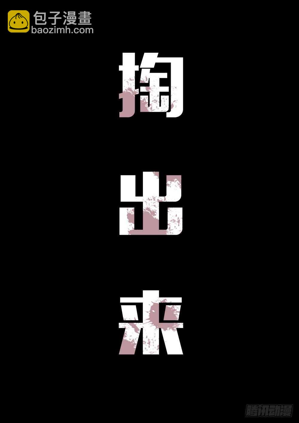 🍴极品阎罗系统 第七十二话 危险分子 第3页