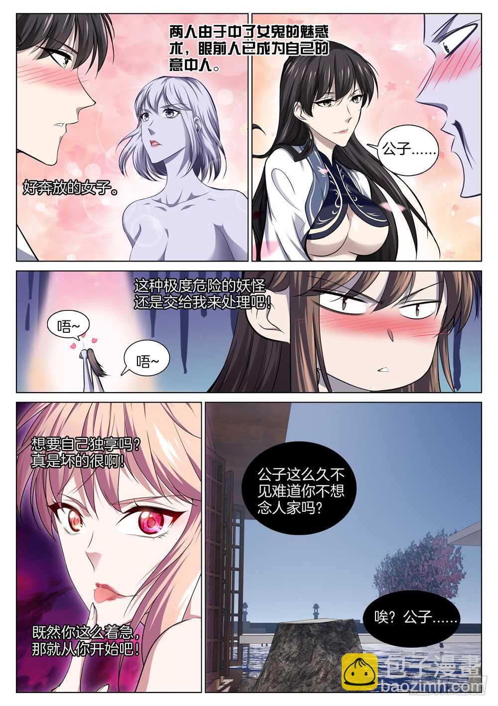 🍴极品阎罗系统 第七十二话 危险分子 第5页