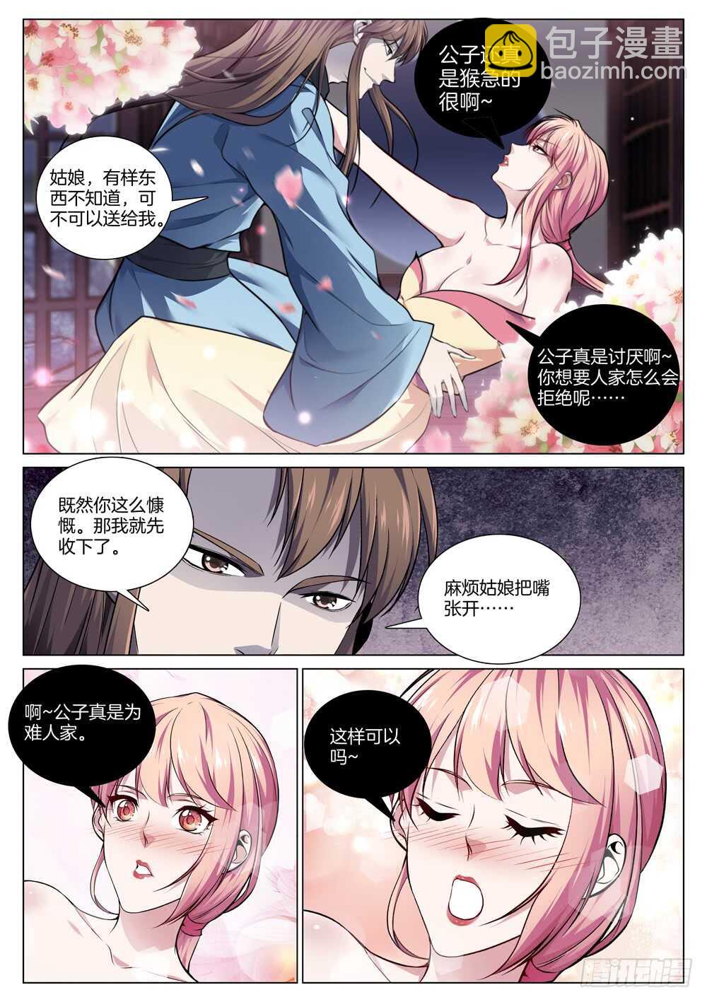 🍴极品阎罗系统 第七十二话 危险分子 第6页