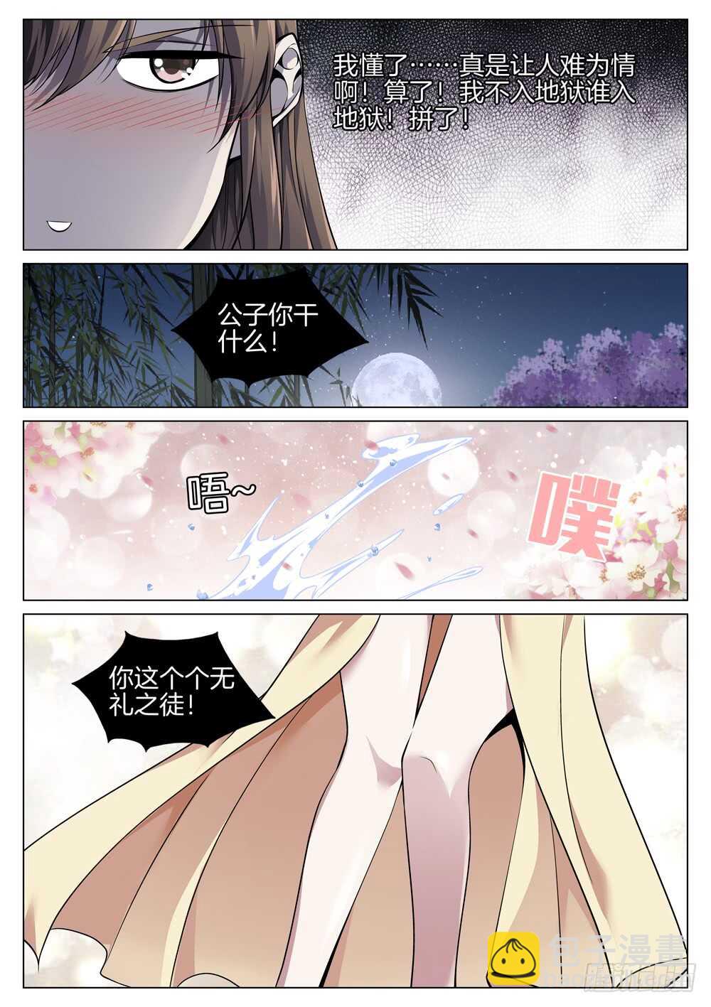 🍴极品阎罗系统 第七十二话 危险分子 第8页