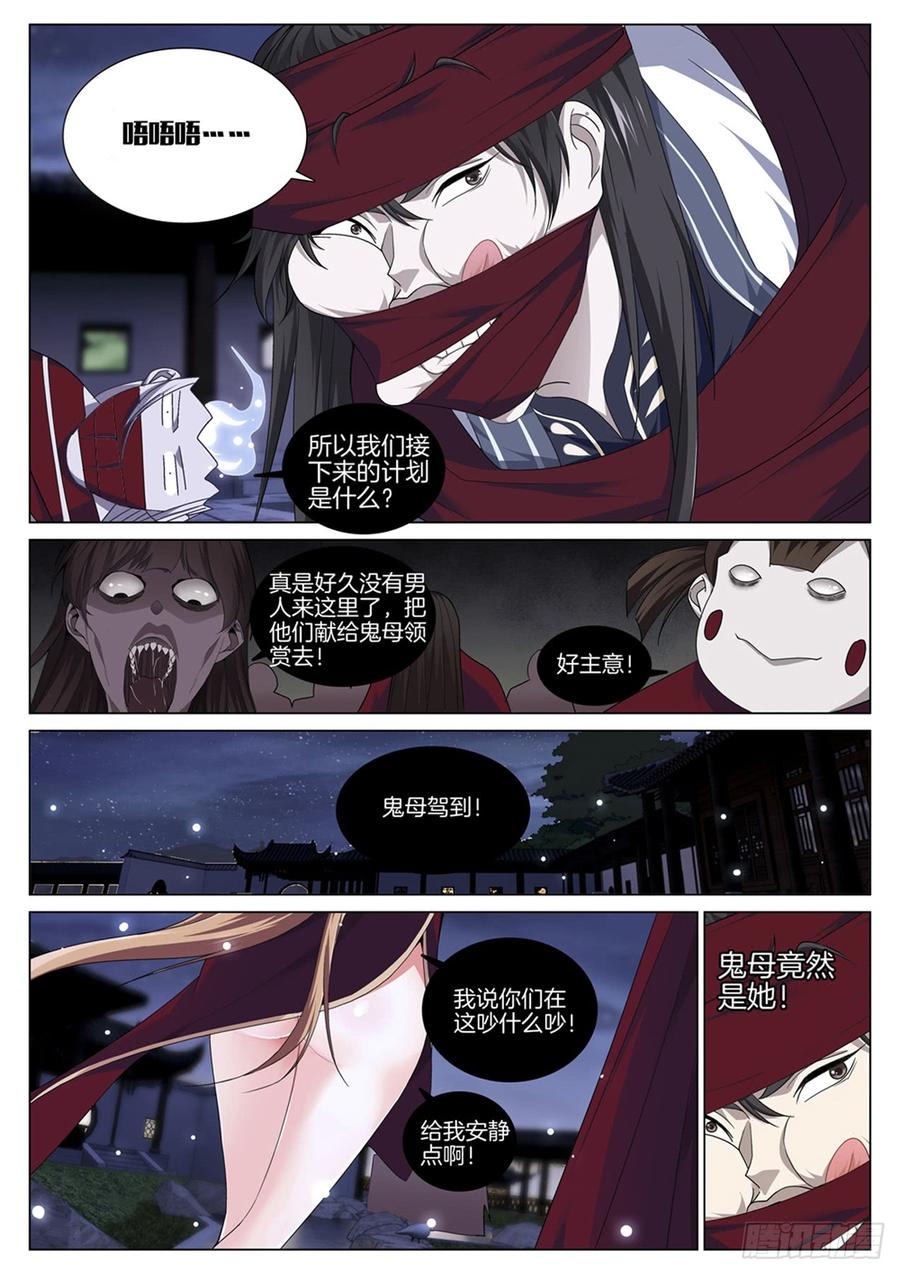 🍴极品阎罗系统 第七十四话 觉悟 第10页