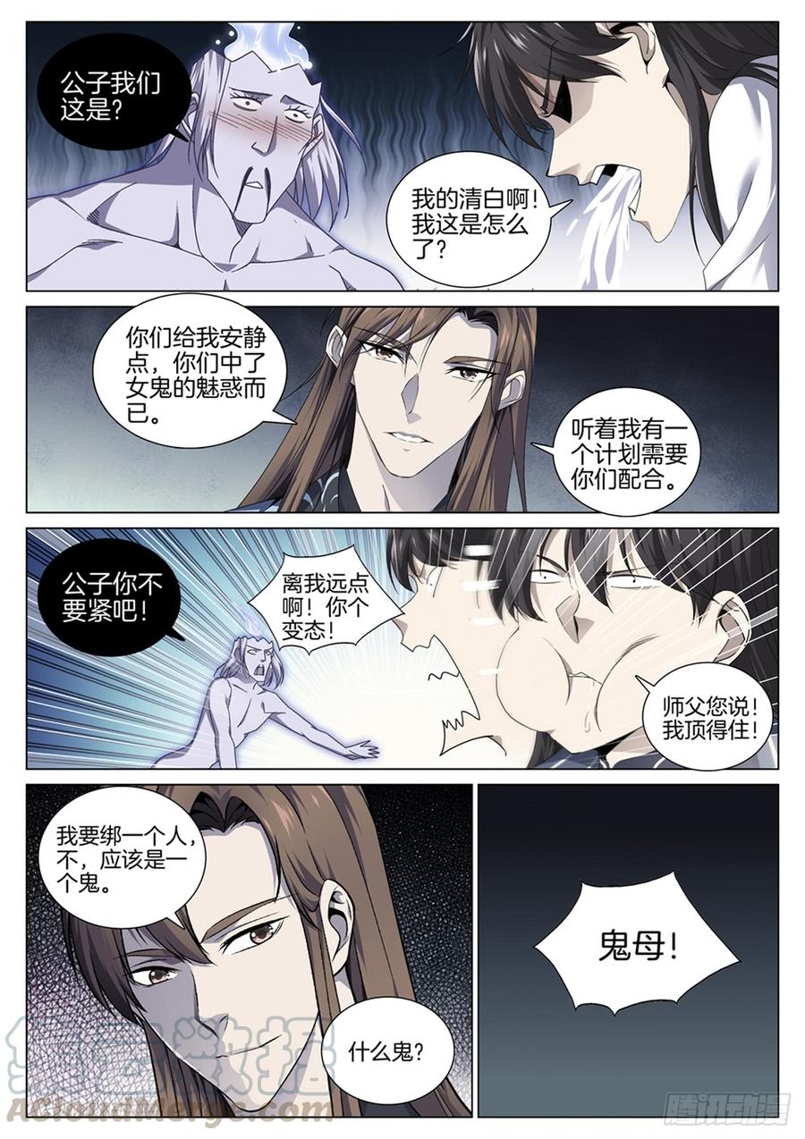 🍴极品阎罗系统 第七十四话 觉悟 第3页