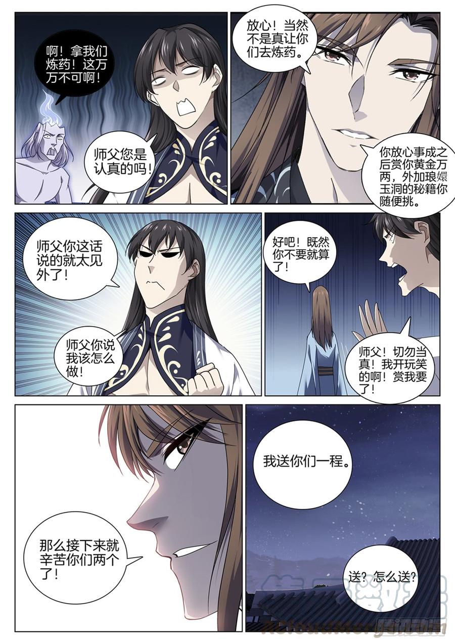 🍴极品阎罗系统 第七十四话 觉悟 第5页