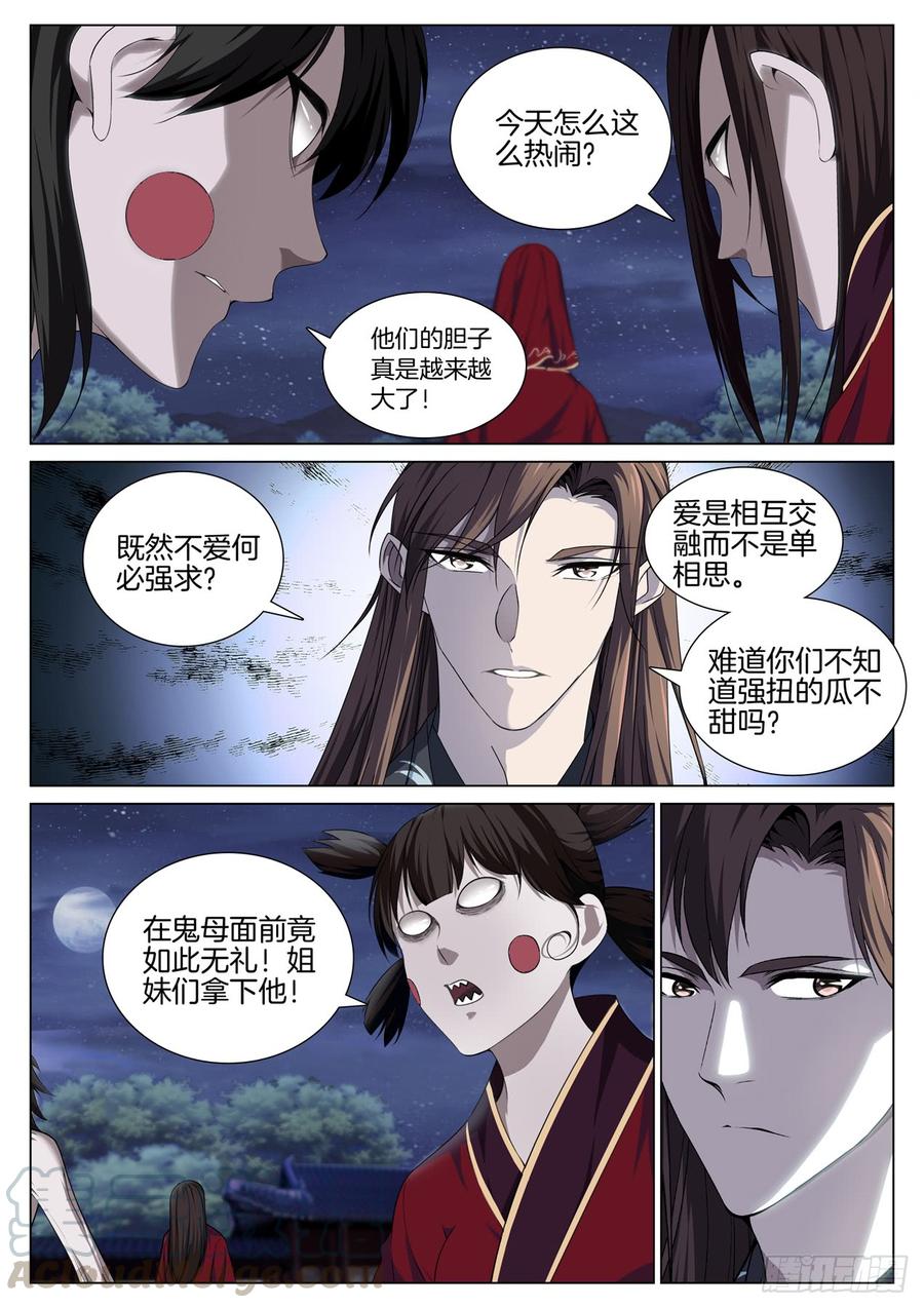 🍴极品阎罗系统 第七十六话  负心汉 第1页