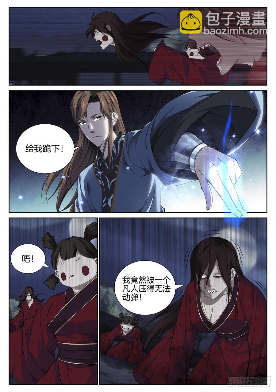 🍴极品阎罗系统 第七十六话  负心汉 第2页