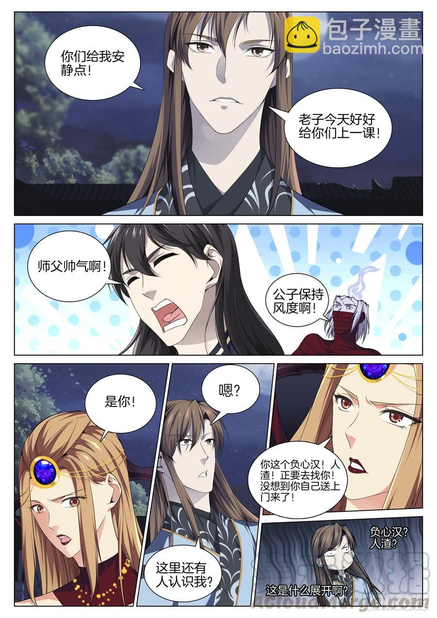 🍴极品阎罗系统 第七十六话  负心汉 第3页