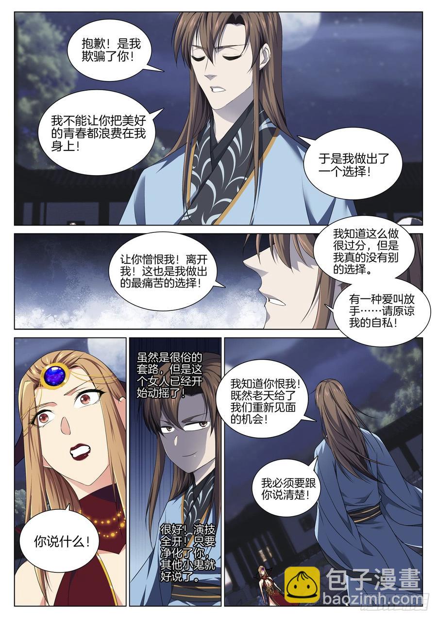 🍴极品阎罗系统 第七十六话  负心汉 第8页