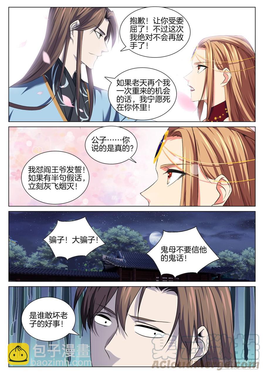 🍴极品阎罗系统 第七十六话  负心汉 第9页