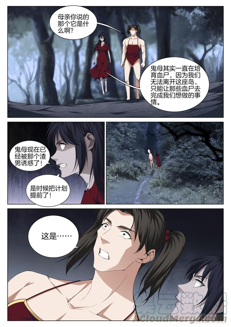 🍴极品阎罗系统 第七十八话 血尸 第1页