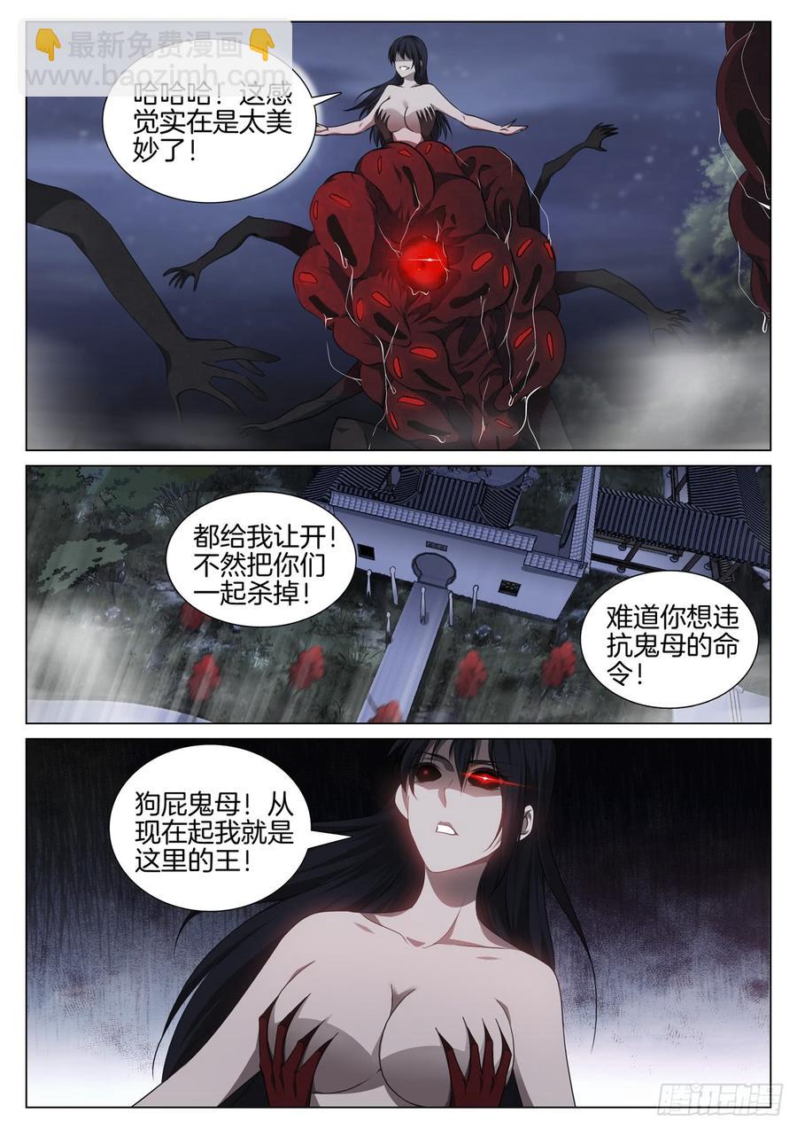 🍴极品阎罗系统 第七十八话 血尸 第10页