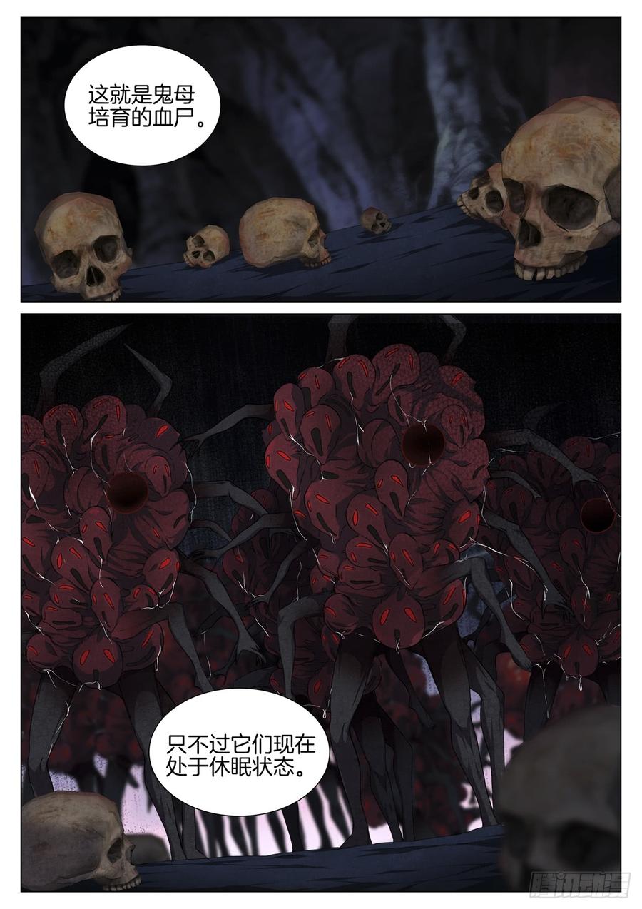 🍴极品阎罗系统 第七十八话 血尸 第2页