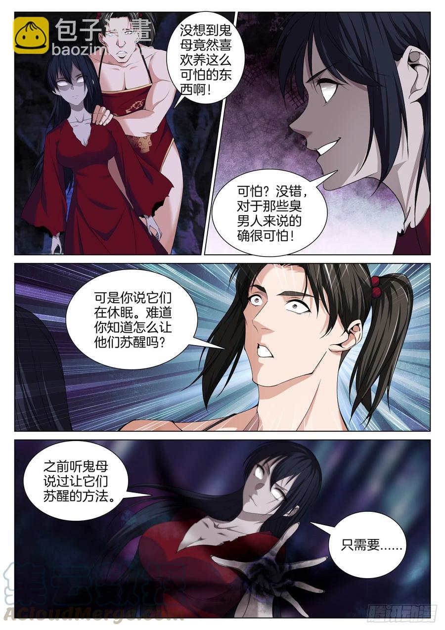 🍴极品阎罗系统 第七十八话 血尸 第3页