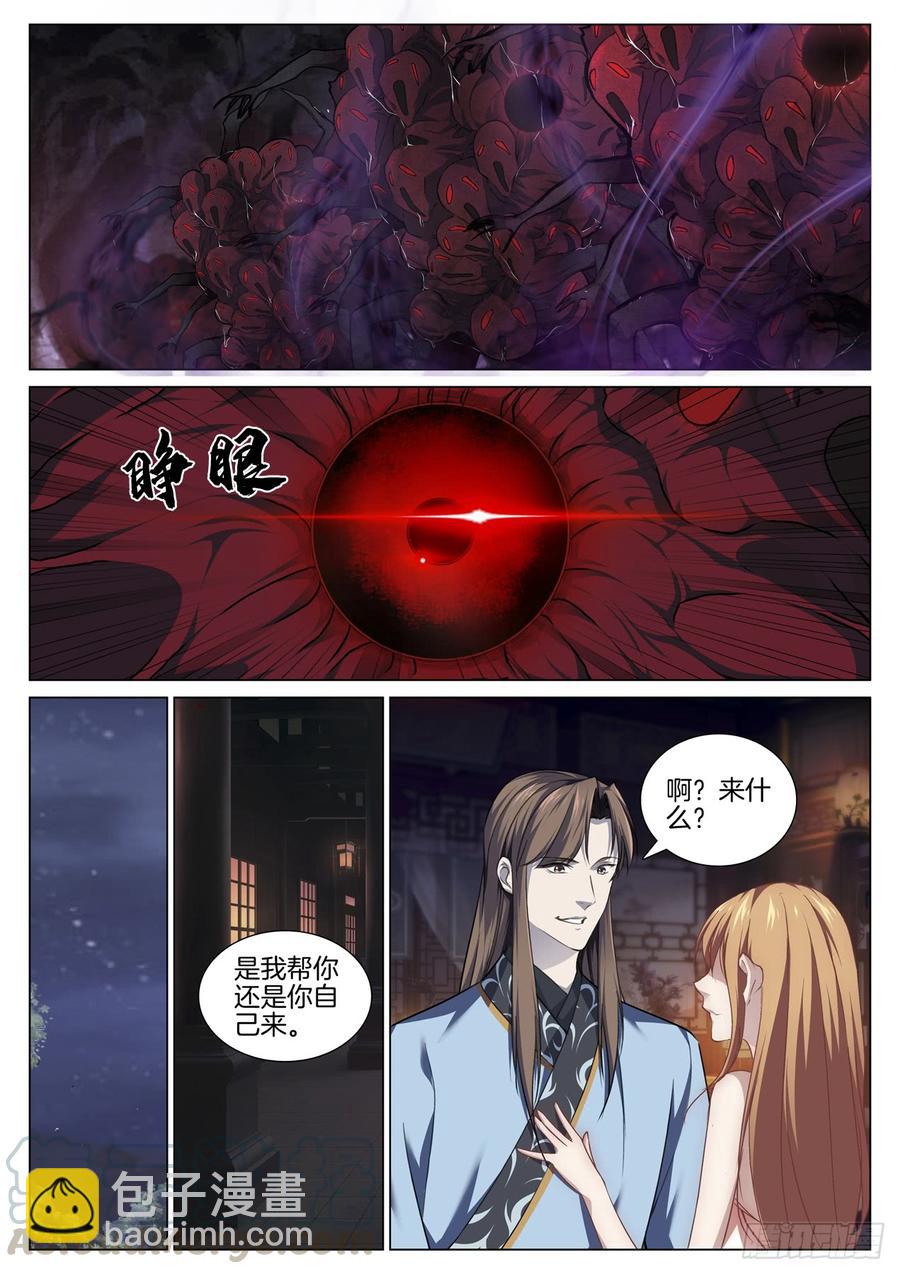 🍴极品阎罗系统 第七十八话 血尸 第5页