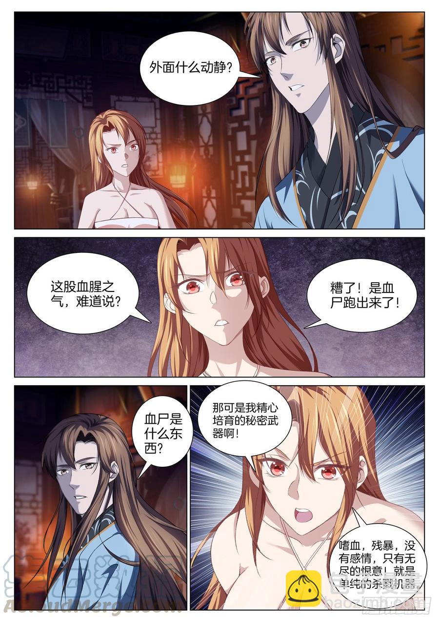 🍴极品阎罗系统 第七十八话 血尸 第7页