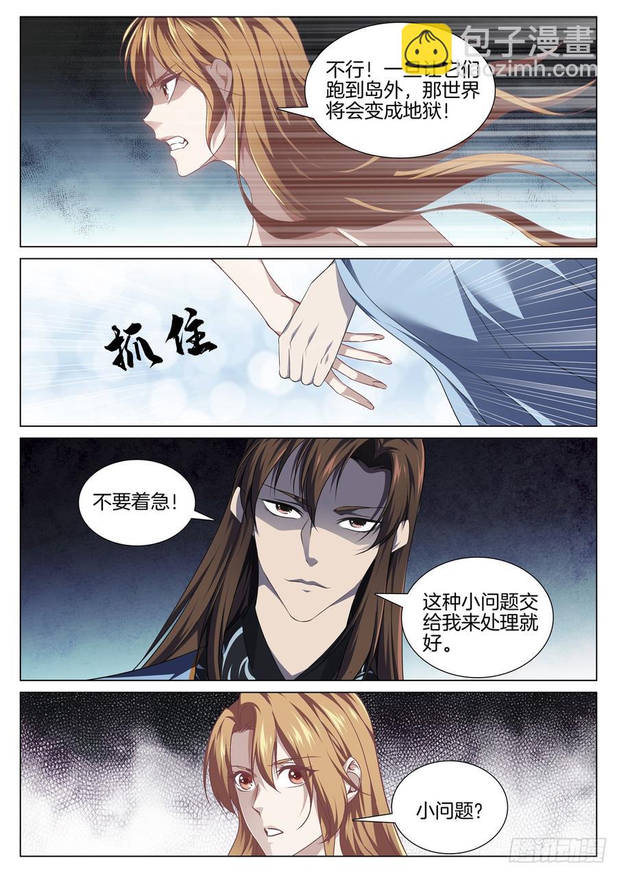 🍴极品阎罗系统 第七十八话 血尸 第8页