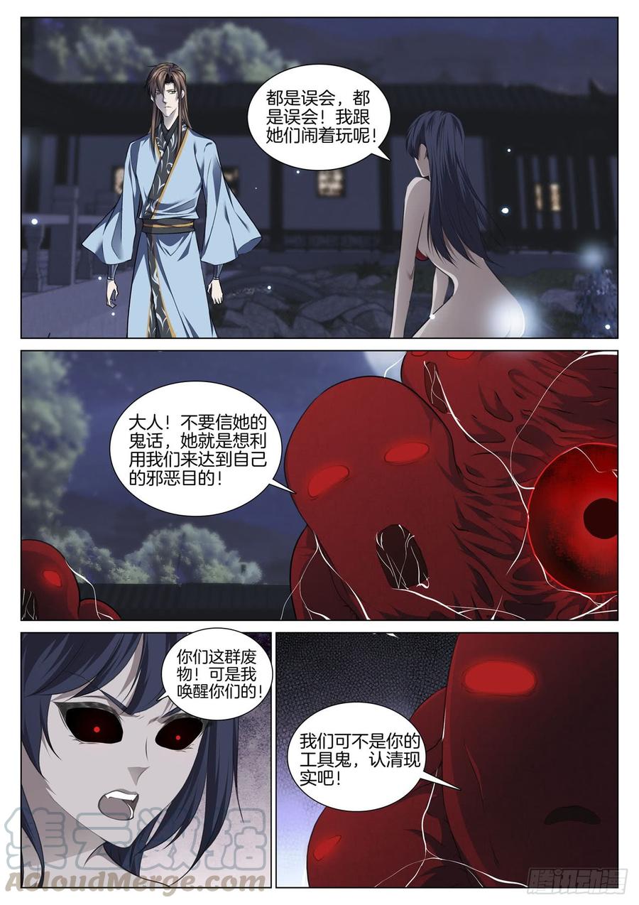 🍴极品阎罗系统 第八十话 任务完成 第1页