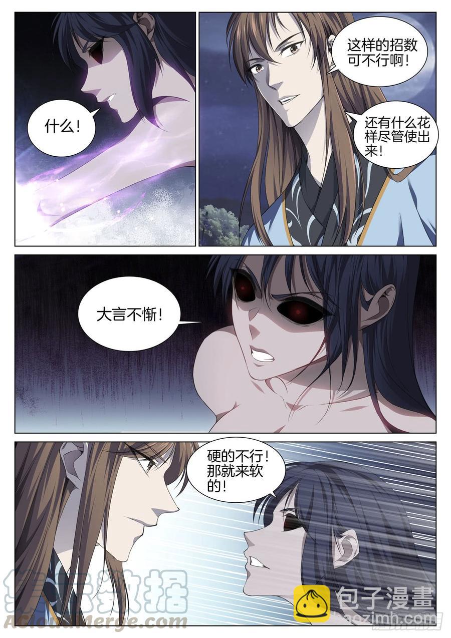 🍴极品阎罗系统 第八十话 任务完成 第3页