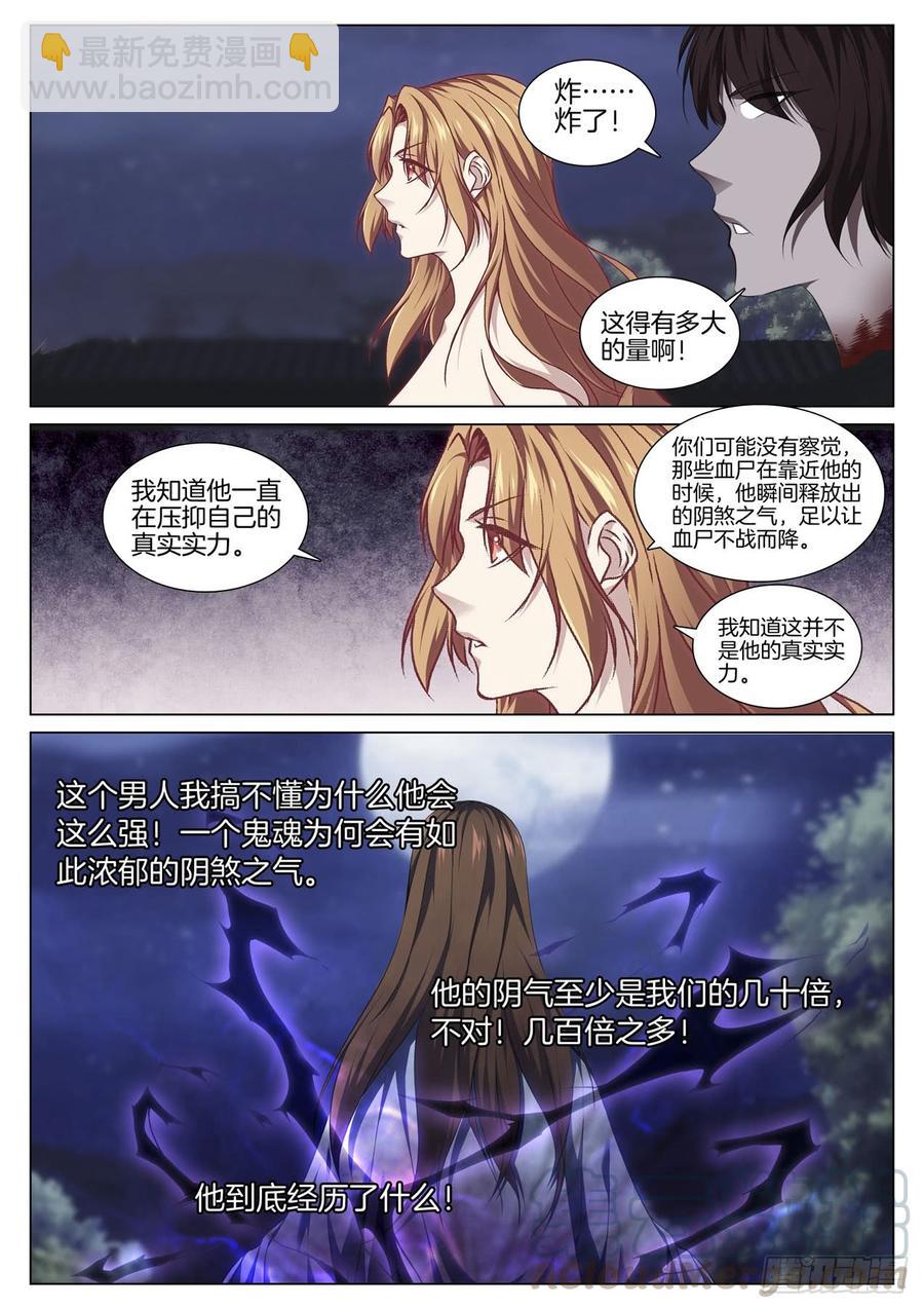 🍴极品阎罗系统 第八十话 任务完成 第7页