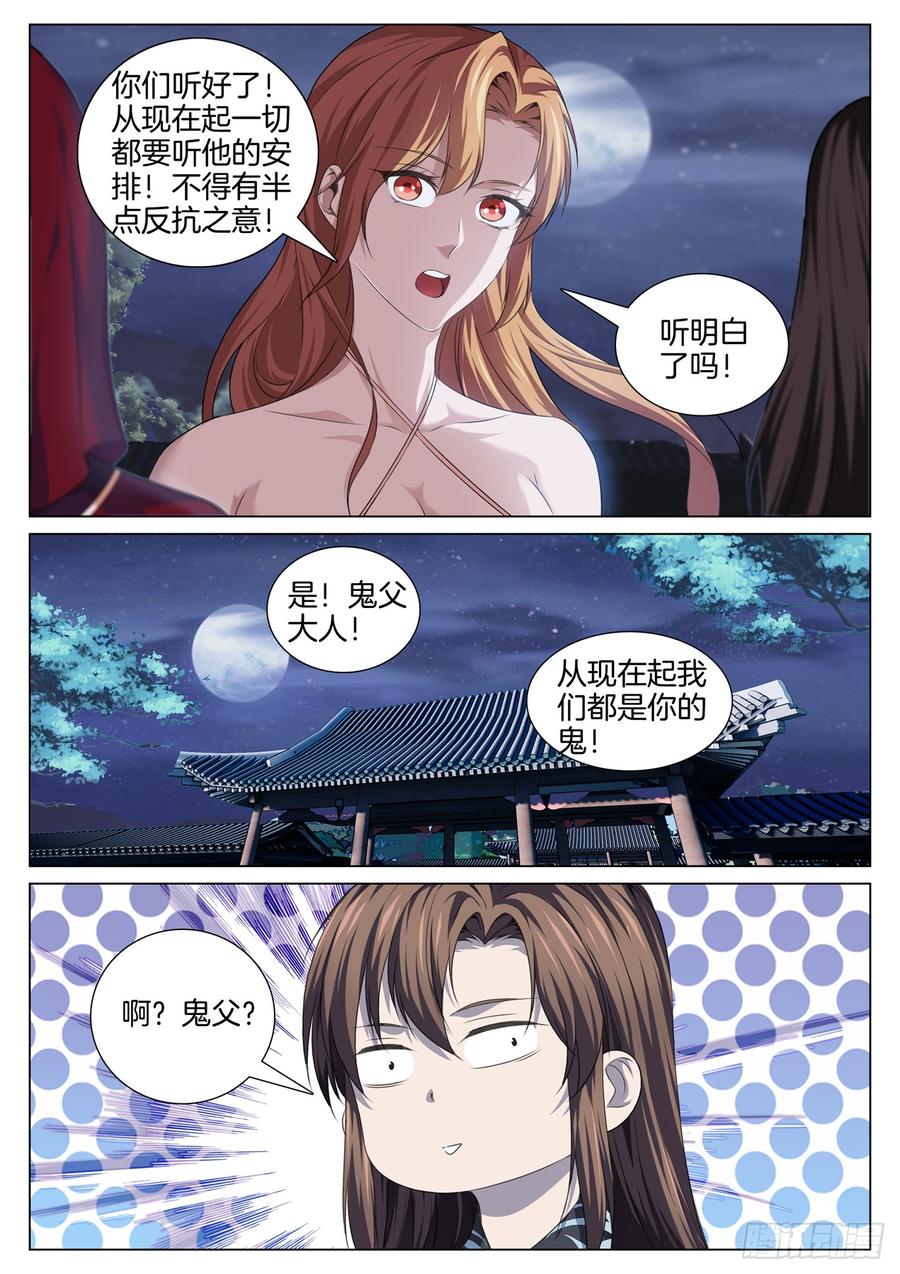 🍴极品阎罗系统 第八十话 任务完成 第8页