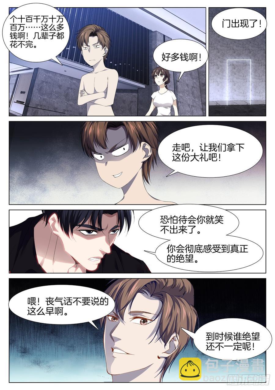 🍴极品阎罗系统 第八十四话 终极挑战 第10页