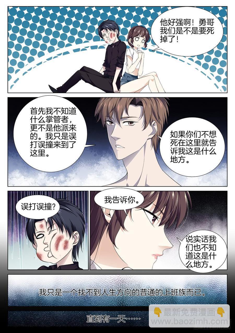 🍴极品阎罗系统 第八十四话 终极挑战 第4页