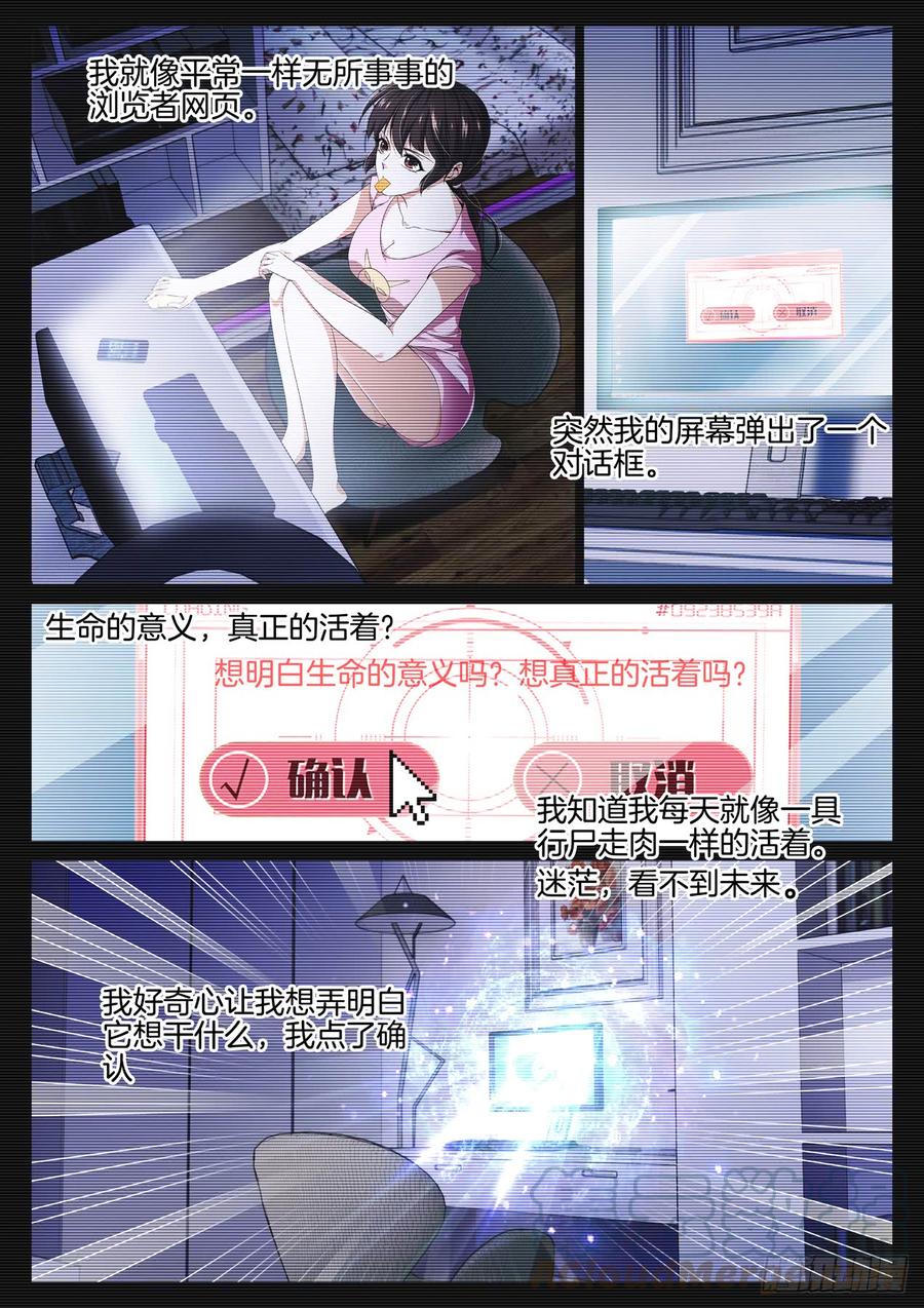 🍴极品阎罗系统 第八十四话 终极挑战 第5页
