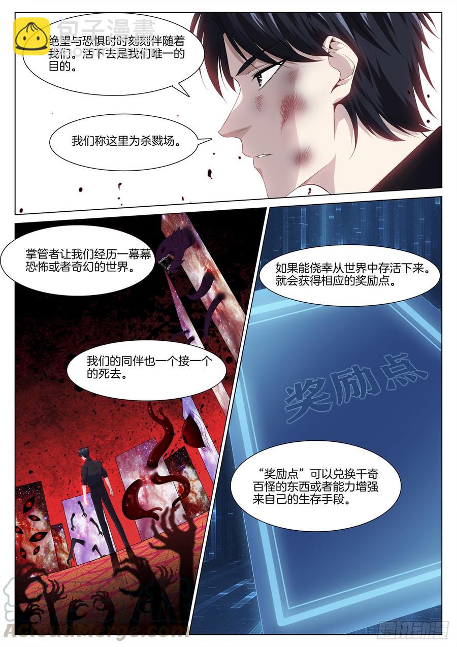 🍴极品阎罗系统 第八十四话 终极挑战 第7页