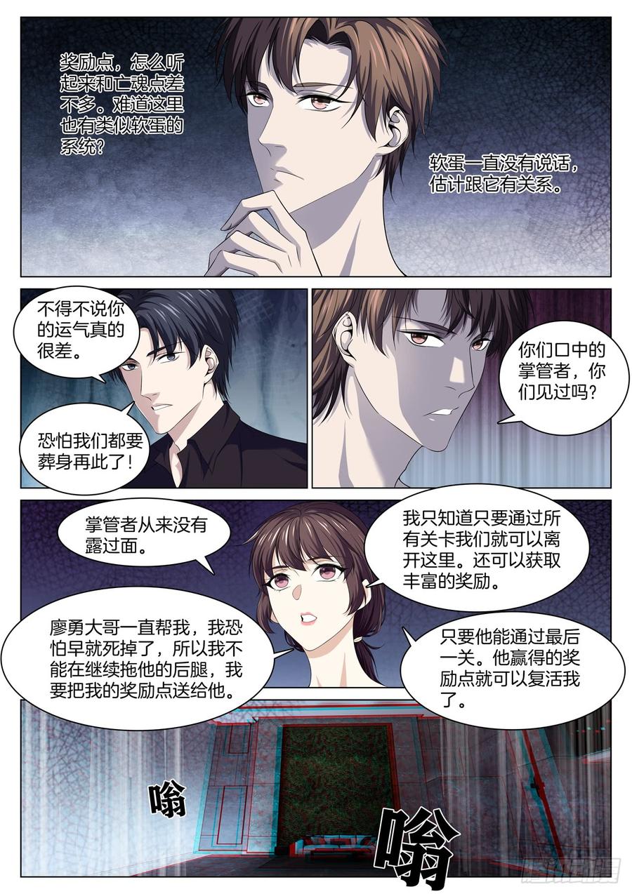 🍴极品阎罗系统 第八十四话 终极挑战 第8页