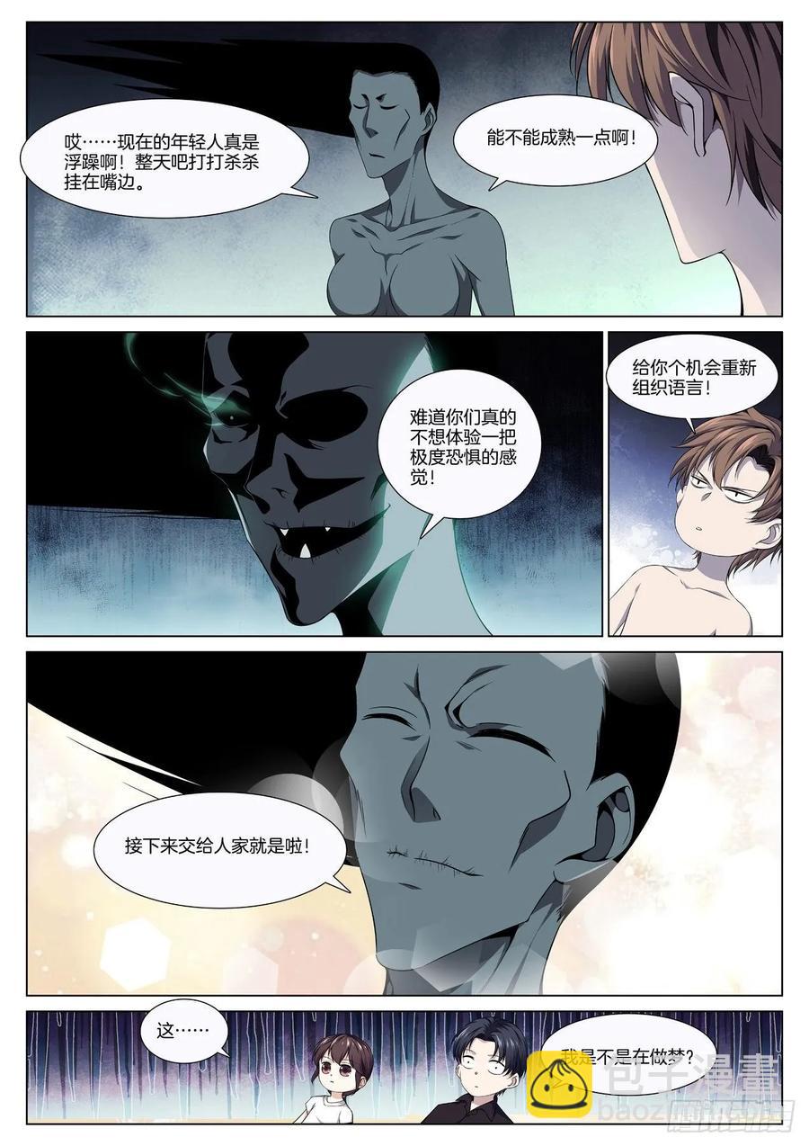 🍴极品阎罗系统 第八十六话 鬼打墙（2） 第10页