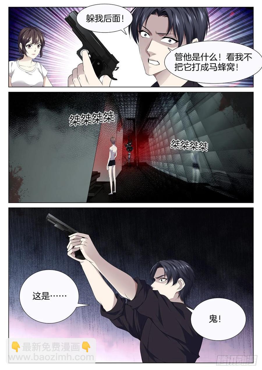 🍴极品阎罗系统 第八十六话 鬼打墙（2） 第2页