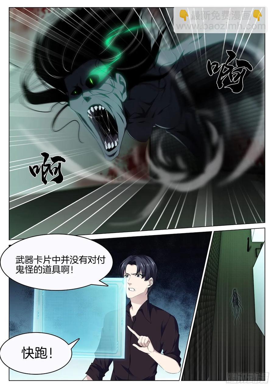 🍴极品阎罗系统 第八十六话 鬼打墙（2） 第4页