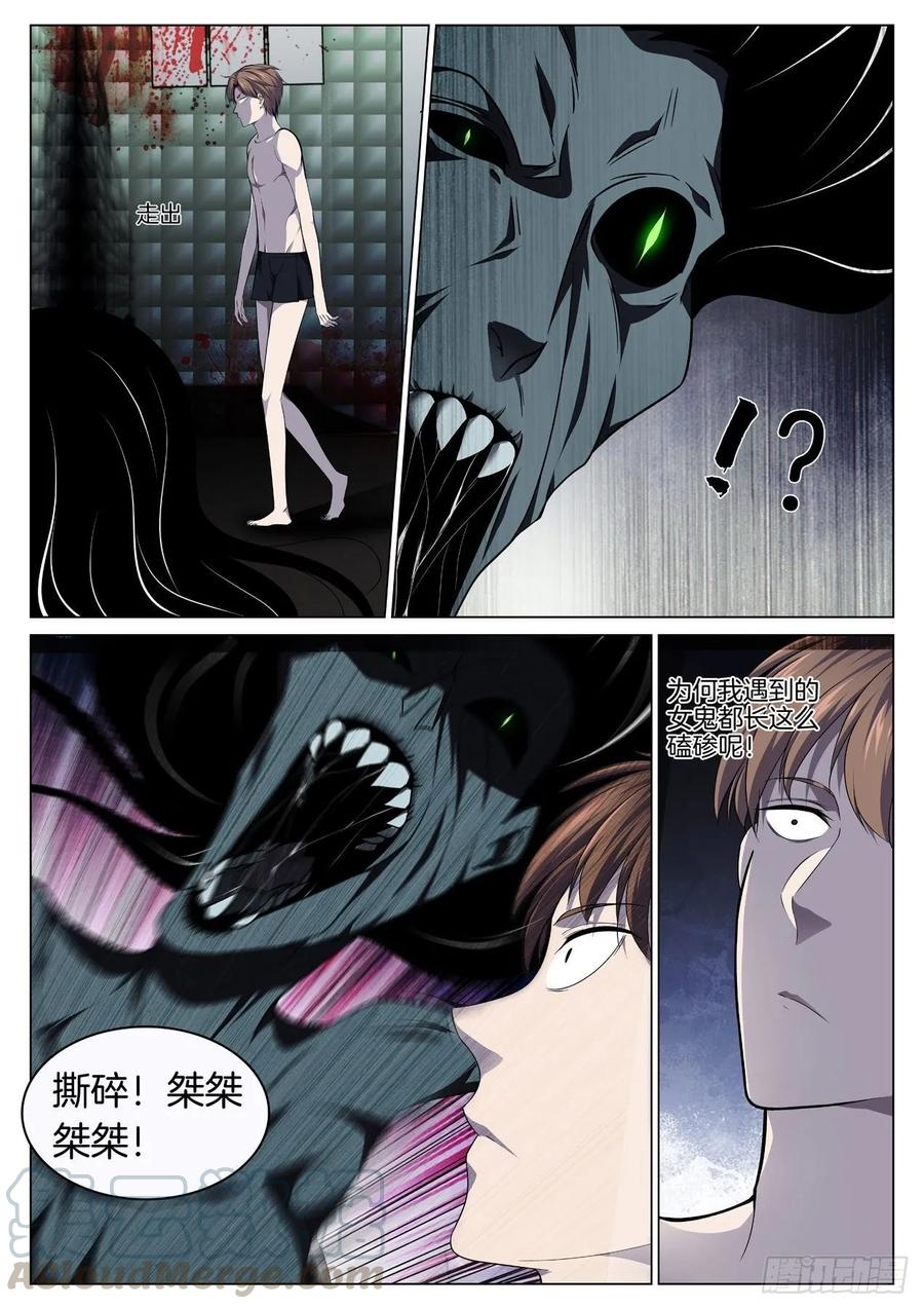🍴极品阎罗系统 第八十六话 鬼打墙（2） 第5页