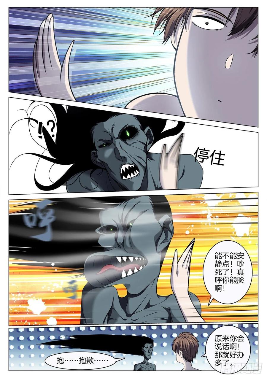 🍴极品阎罗系统 第八十六话 鬼打墙（2） 第6页