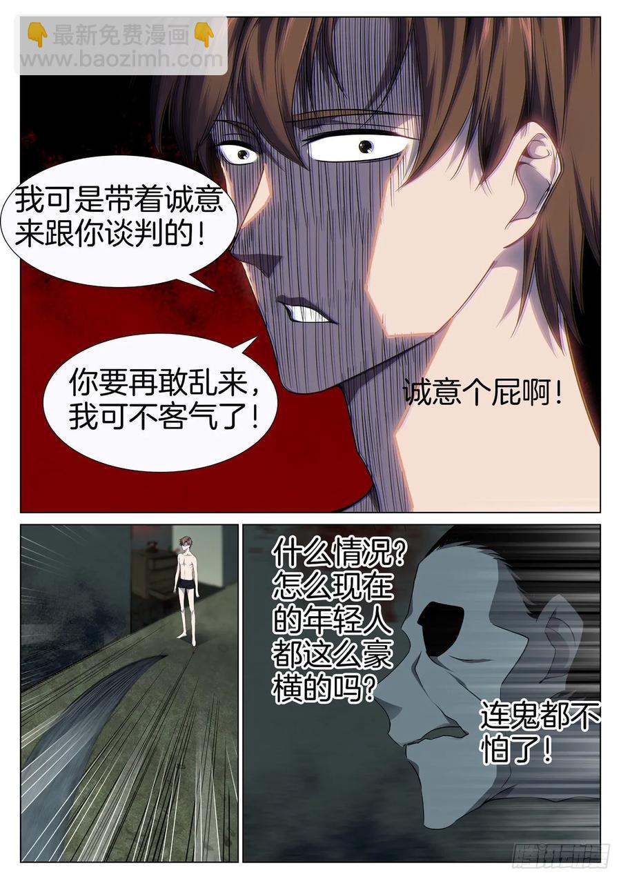 🍴极品阎罗系统 第八十六话 鬼打墙（2） 第8页