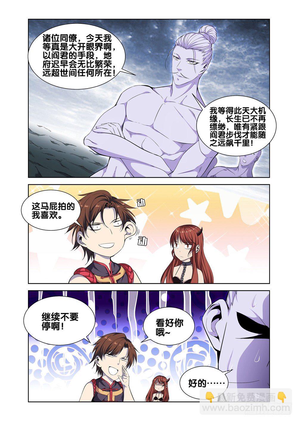 🍴极品阎罗系统 第九话 怎么花钱 第10页