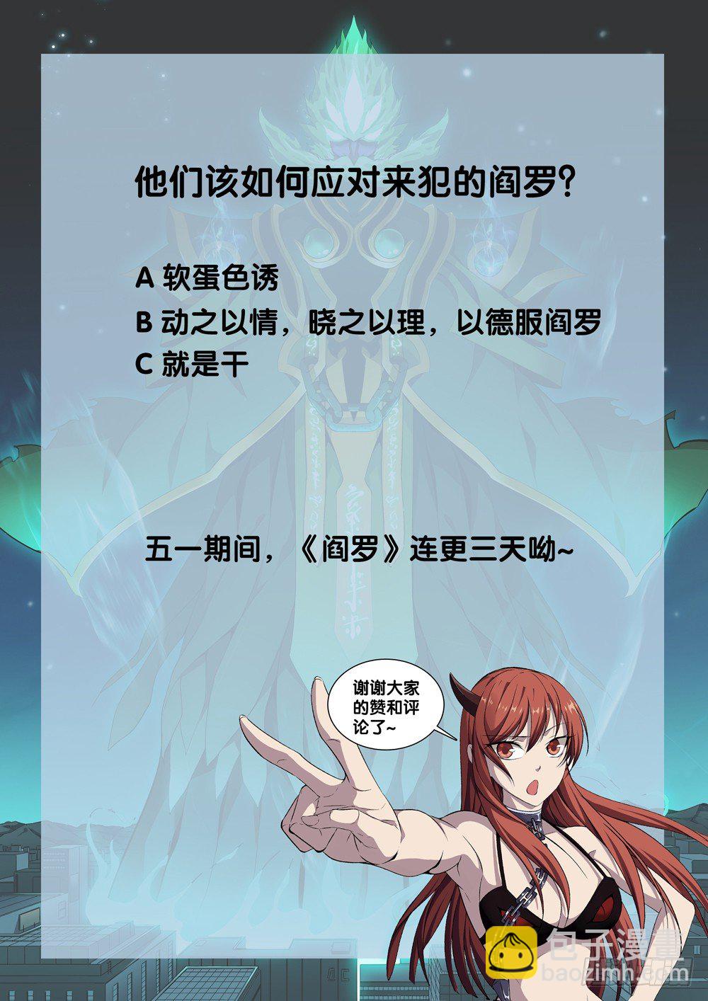 🍴极品阎罗系统 第九话 怎么花钱 第14页