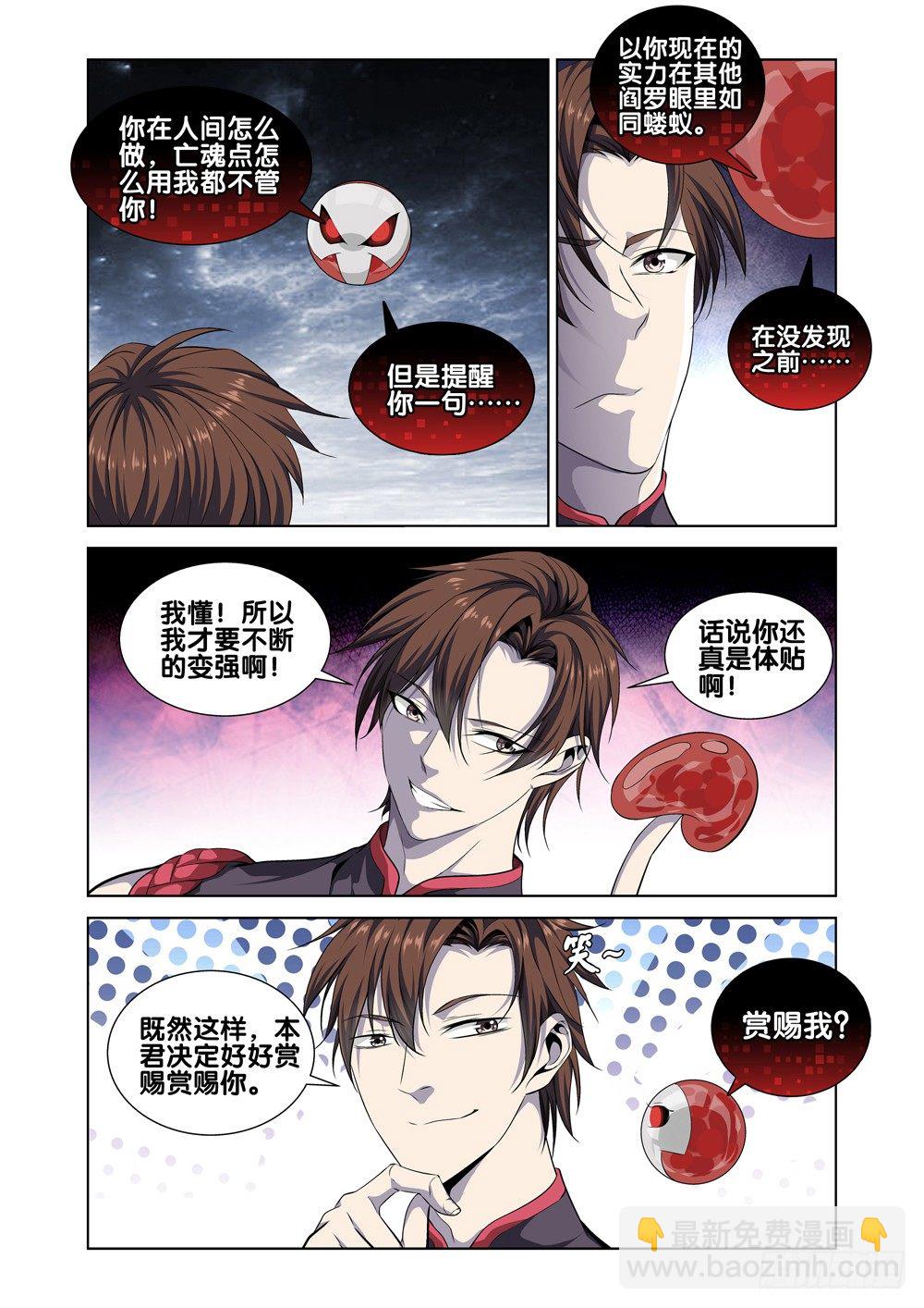 🍴极品阎罗系统 第九话 怎么花钱 第2页
