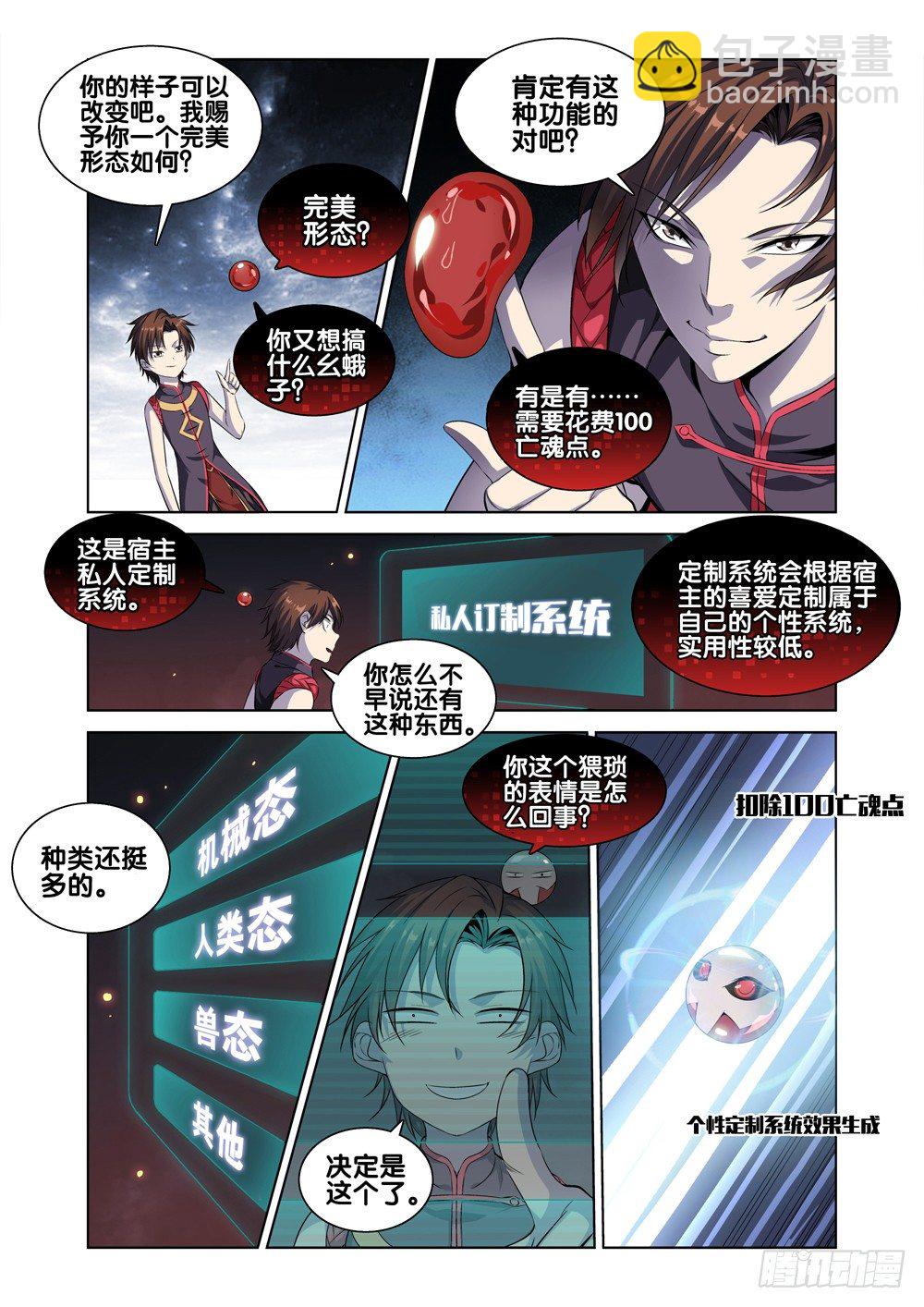 🍴极品阎罗系统 第九话 怎么花钱 第3页