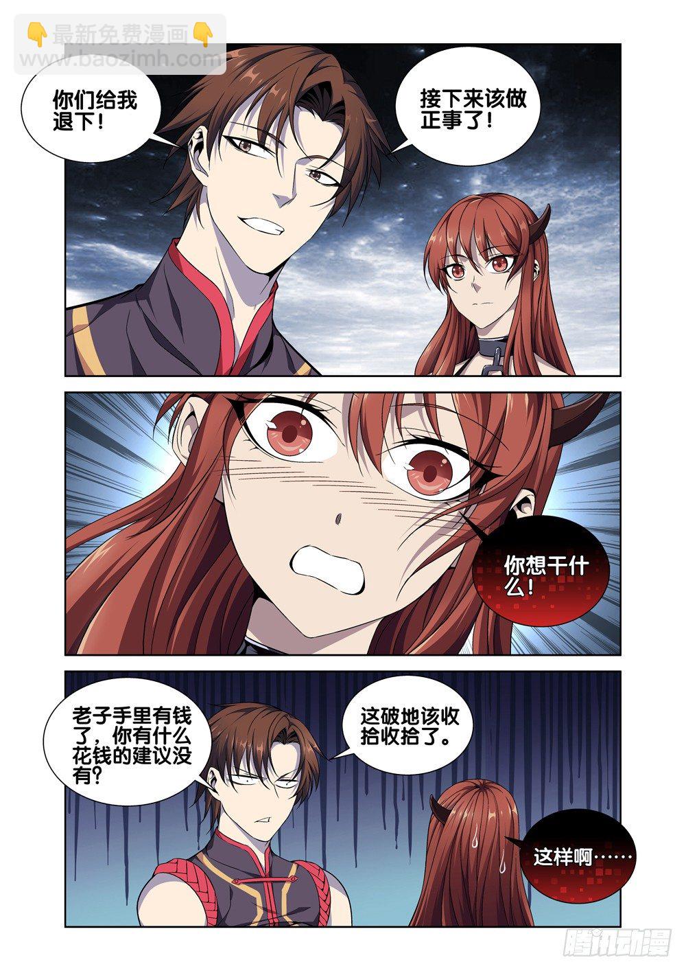 🍴极品阎罗系统 第九话 怎么花钱 第5页